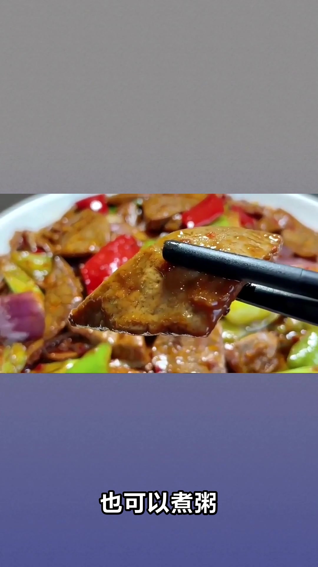 猪肝的营养价值与健康功效