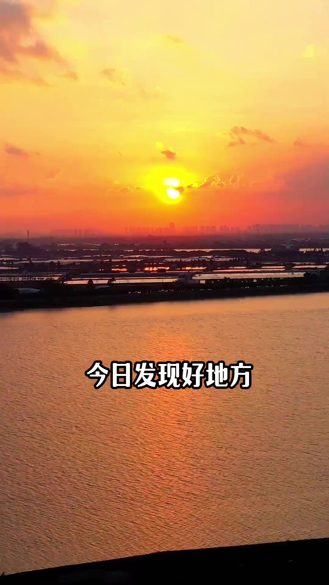 横栏居然有个这么美的地方！西江河鲜配西江醉美日落！