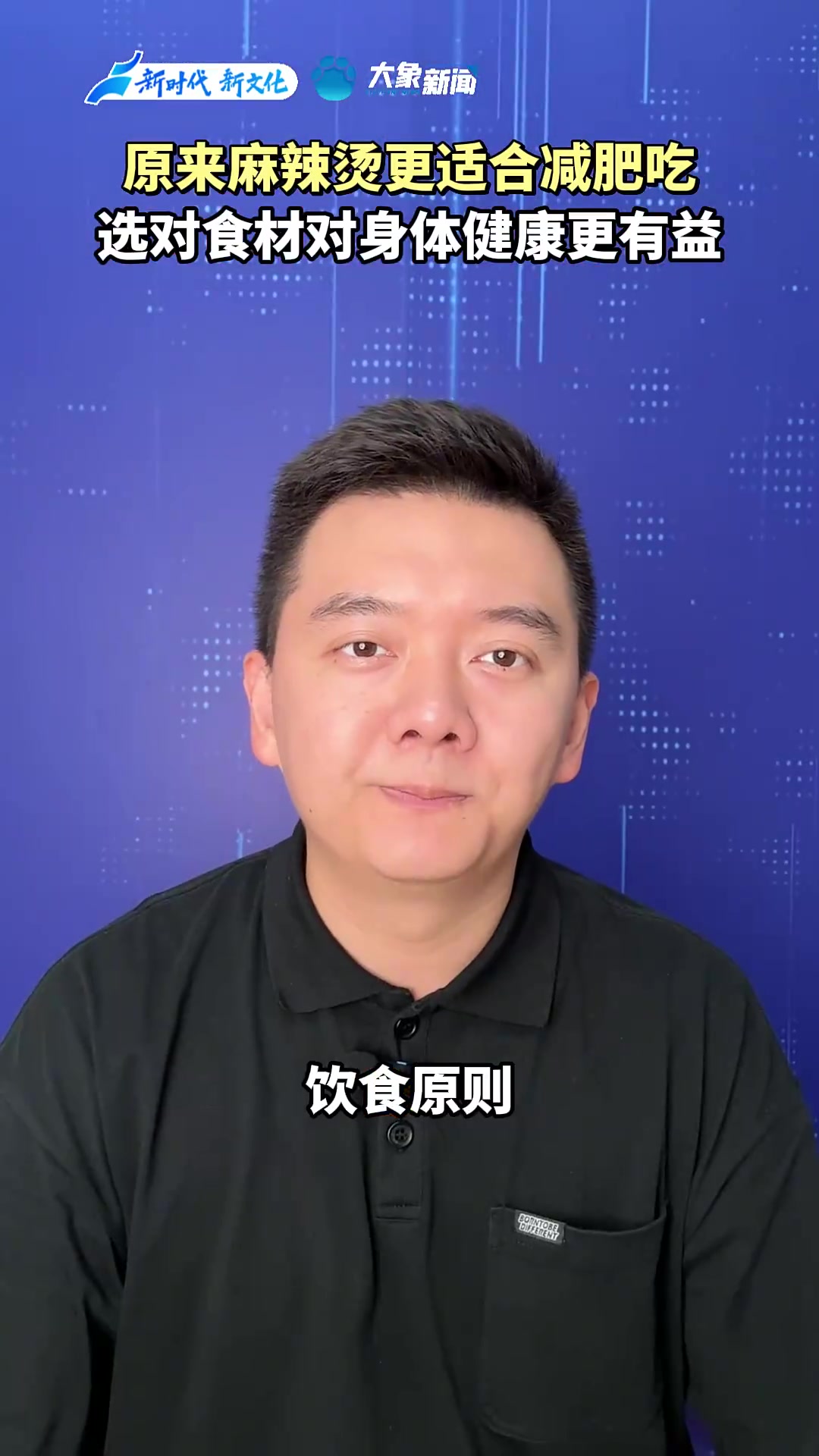 原来麻辣烫更适合减肥吃,选对食材对身体健康更有益