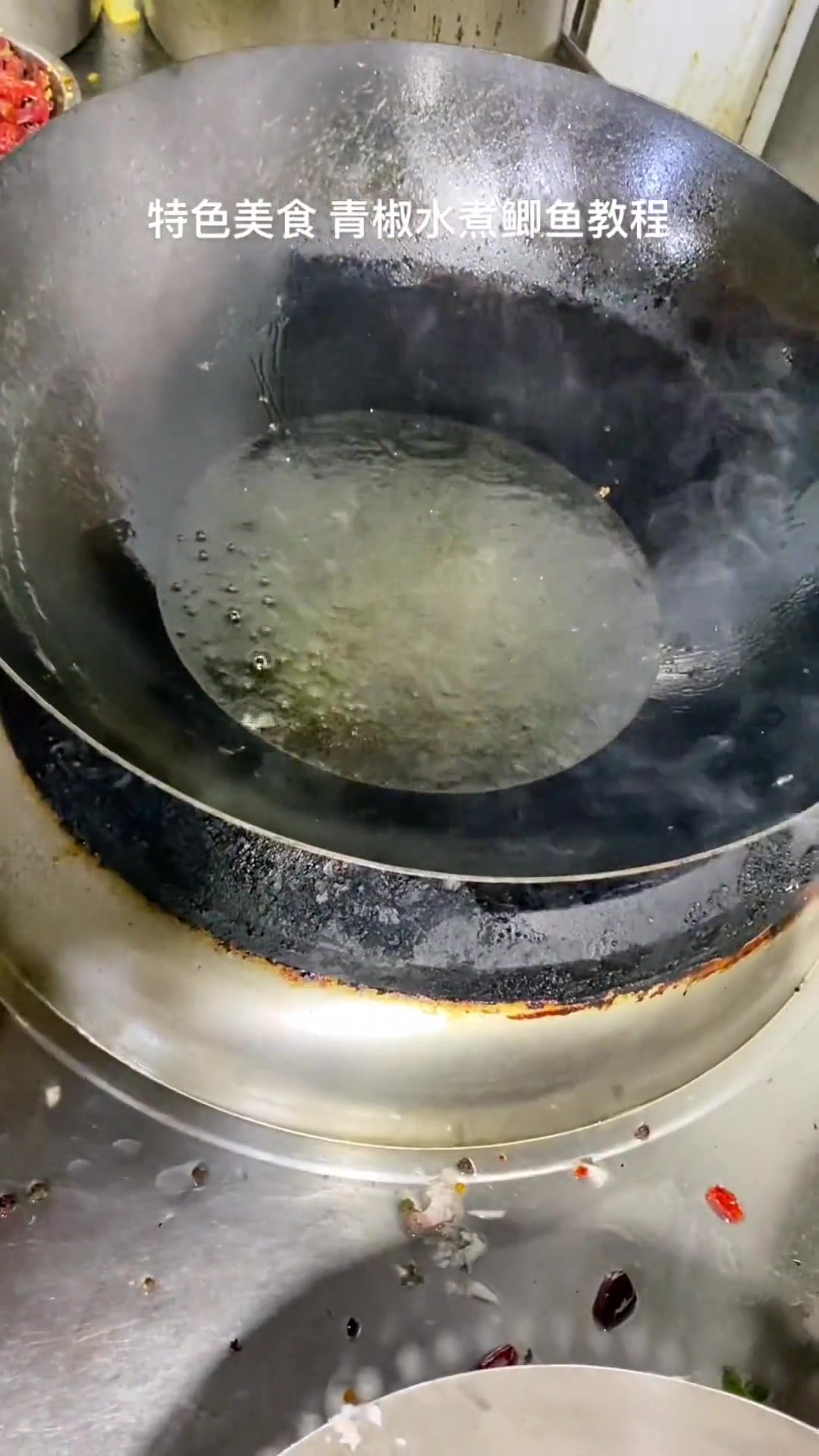 特色美食青椒水煮鲫鱼制作教程