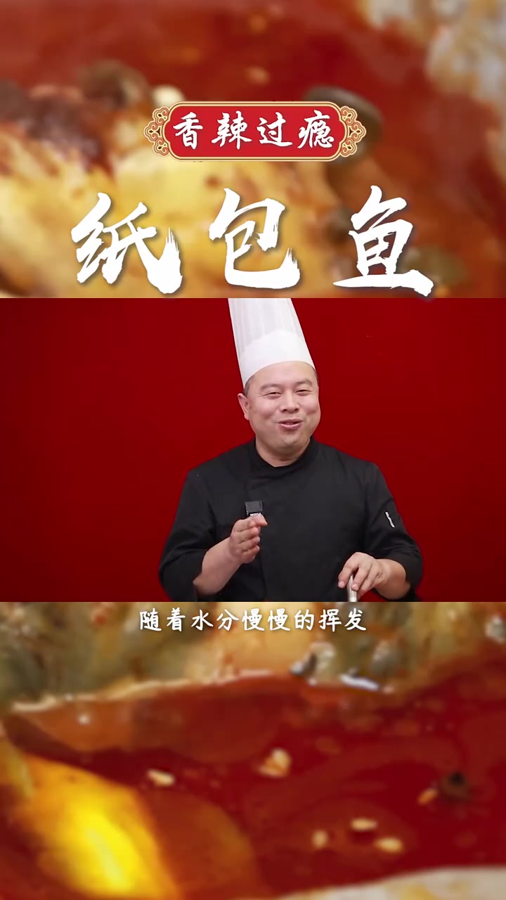 一勺酱料一条鱼一张纸,纸包鱼做法超简单~