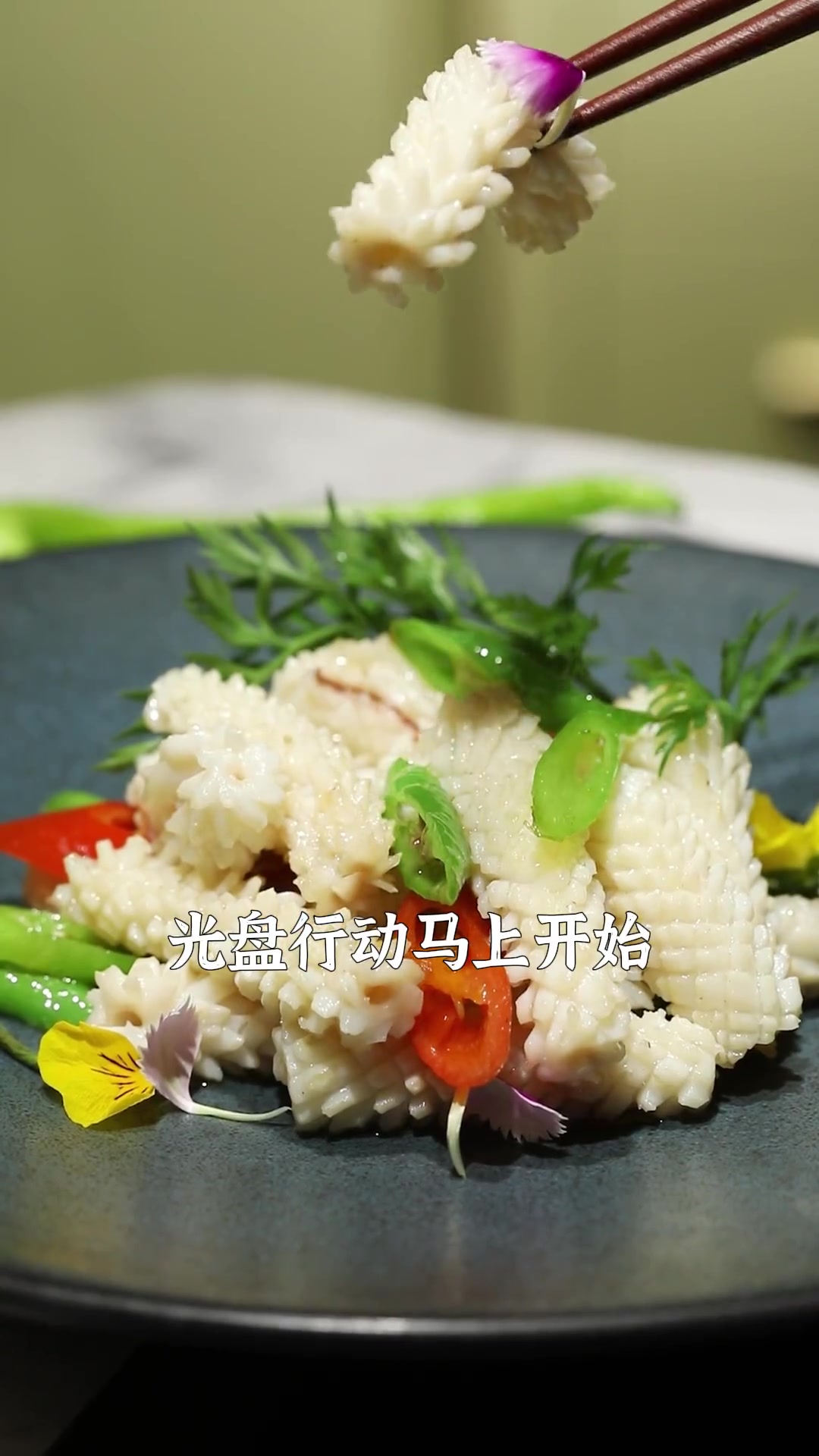 想让火爆鱿鱼好吃？关键在鱿鱼处理及做法！