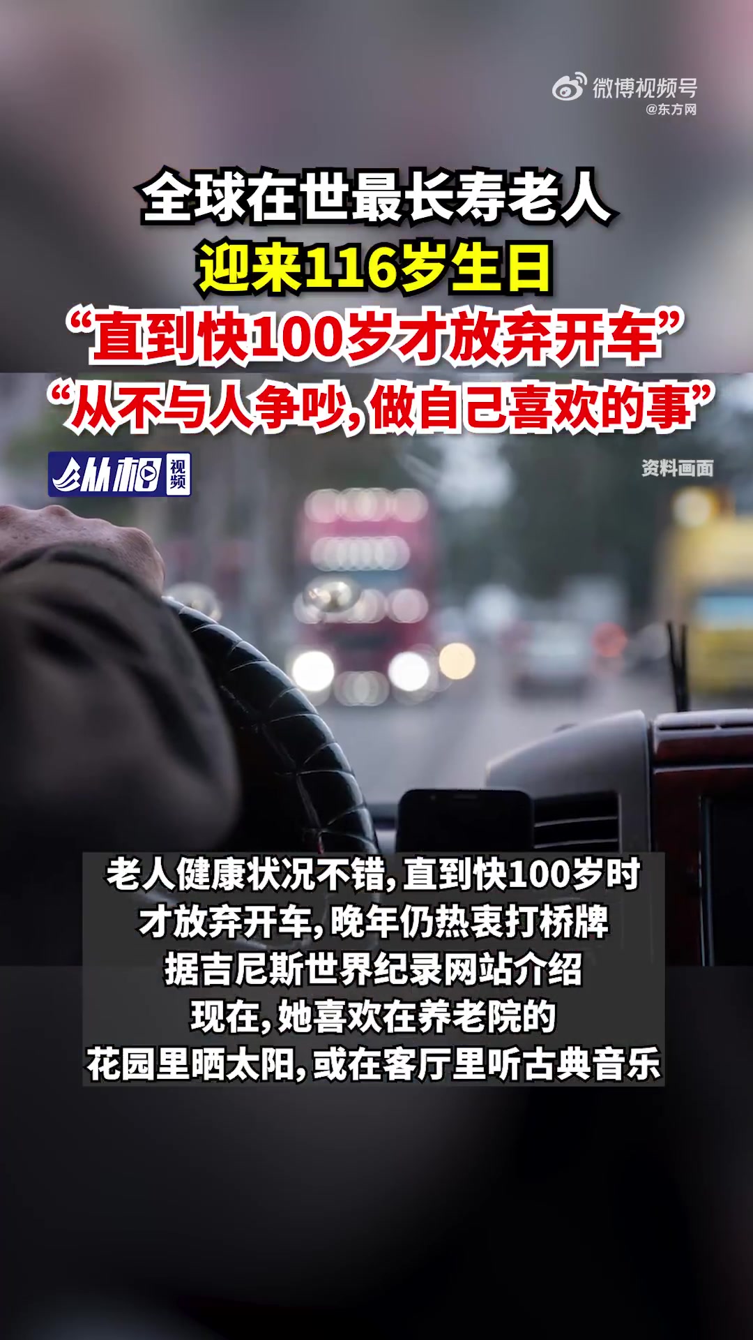 据央视新闻报道,在世最长寿老人、英国老妇埃塞尔·凯特勒姆21日迎来116岁生日。这是她今年