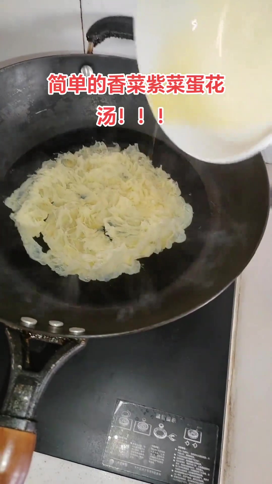 简单的香菜紫菜蛋花汤!