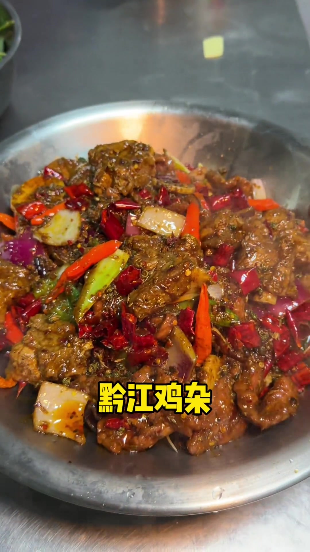 今天吃黔江鸡杂