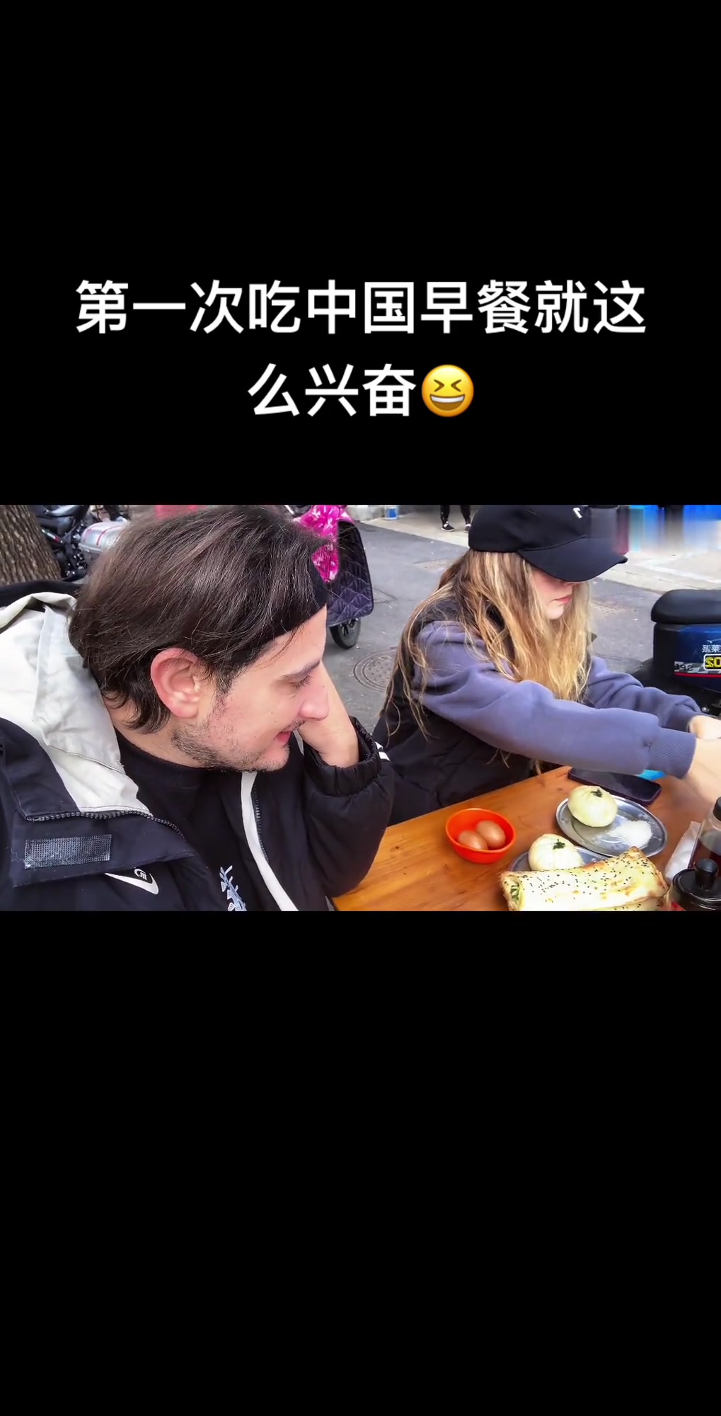 外国人吃中国美食外国第一次吃中国早餐就这么兴奋啊很可爱