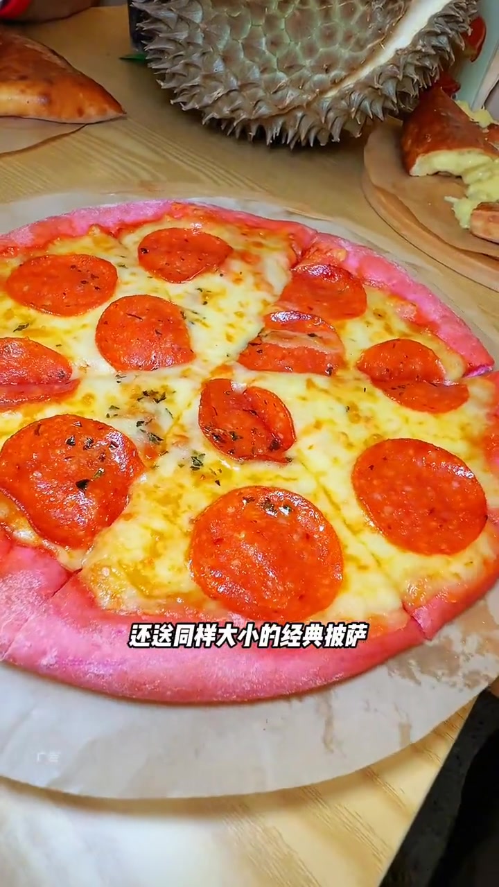 69买榴莲披萨还送个9选1的披萨，也只有榴榴族才这么壕