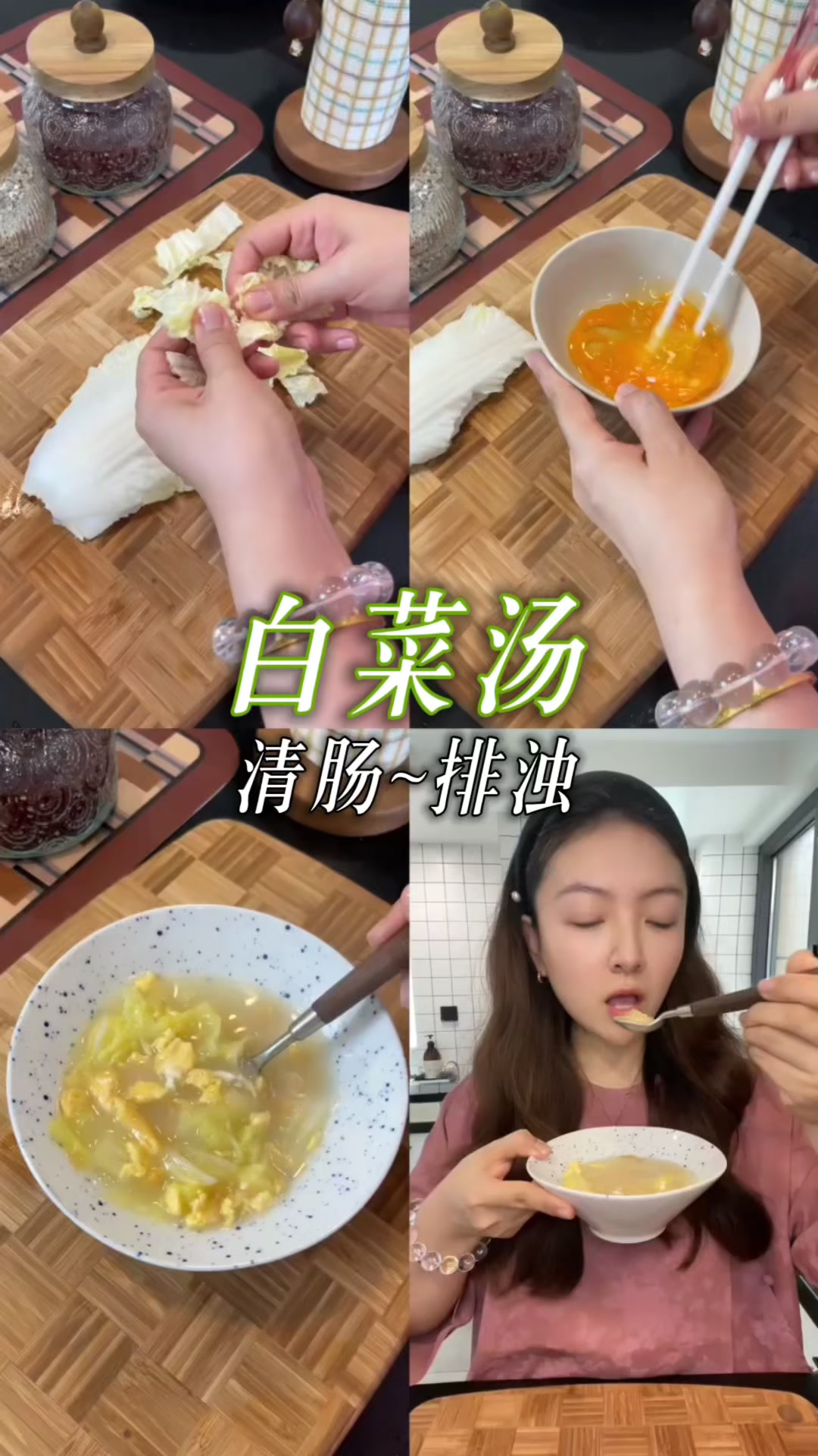 大吃大喝后，安排这个白菜汤，给自己清排一下