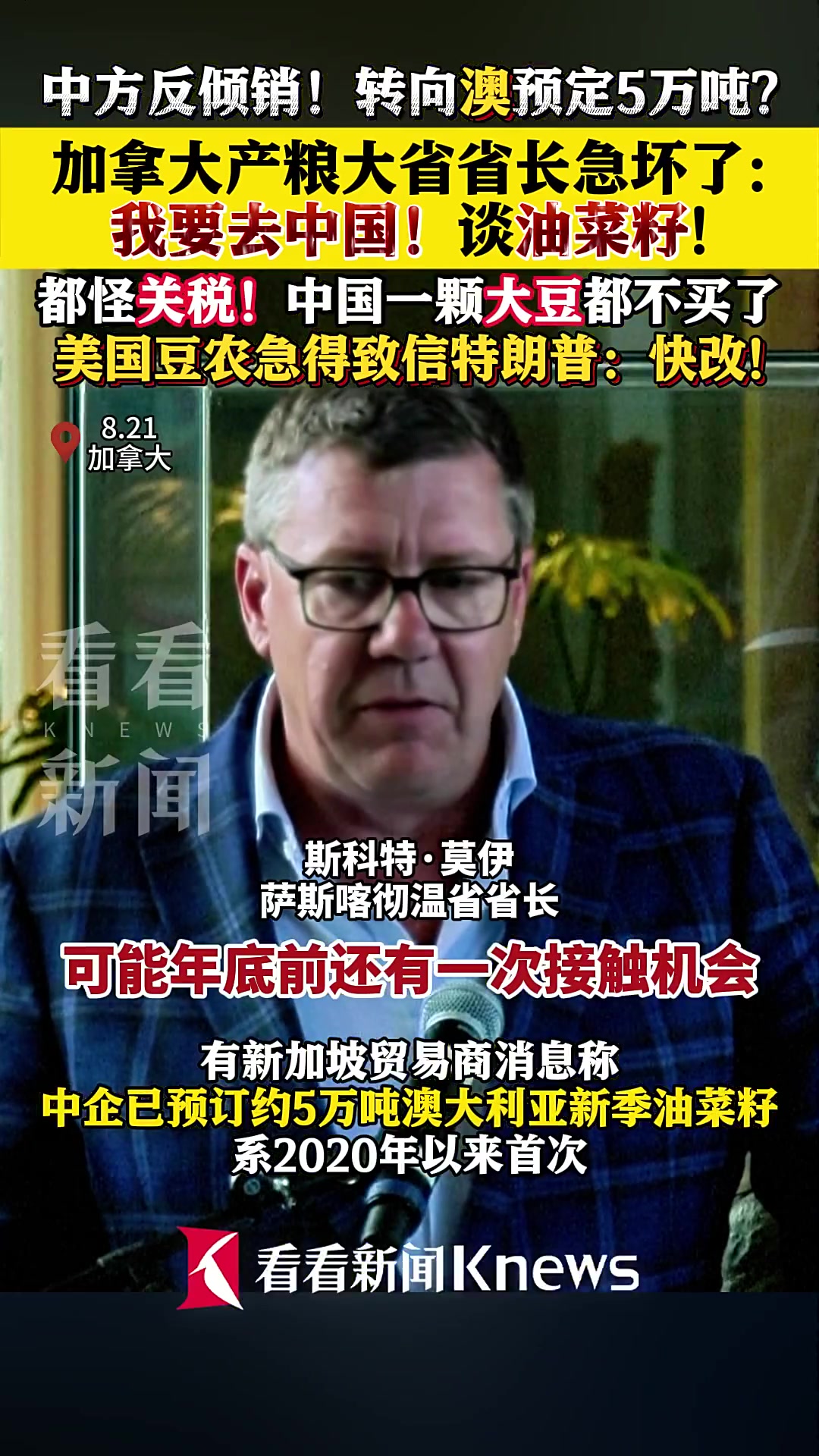 中方向澳预定油菜籽？加拿大省长急了：去中国谈！