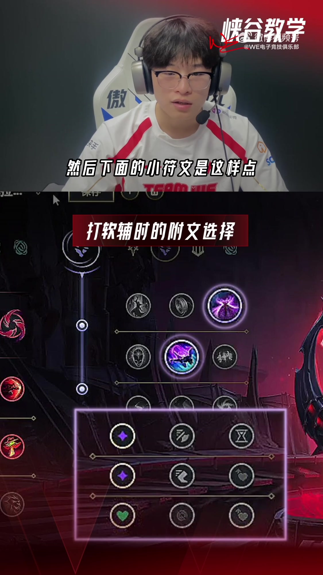 由小灿老师主讲的派克小课堂开课了！面对不同类型辅助，如何加点天赋符文才能玩出Sup Gap