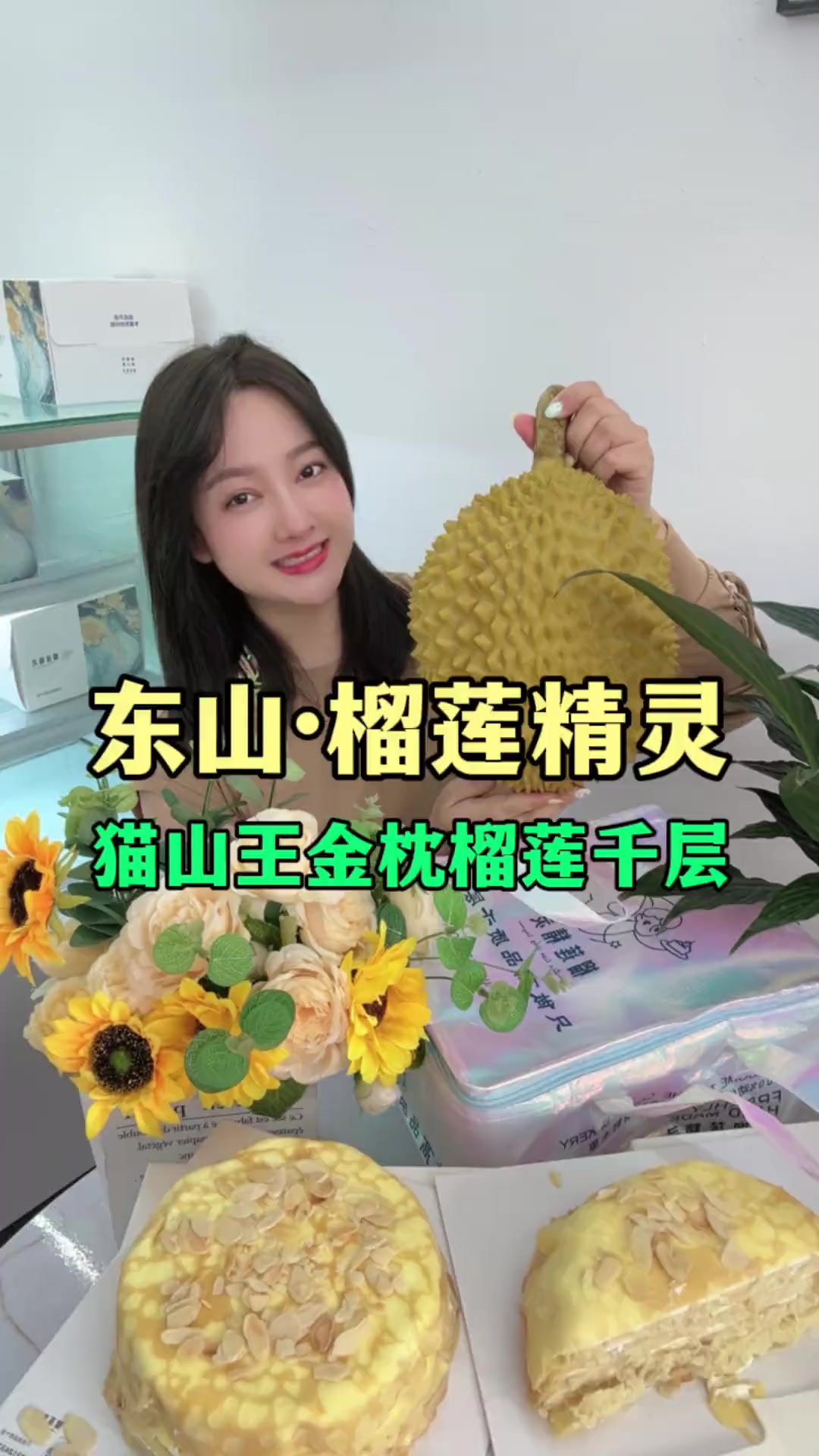 揭阳东山卢前新开的「榴莲精灵」榴莲千层蛋糕口口爆浆！榴莲控快冲