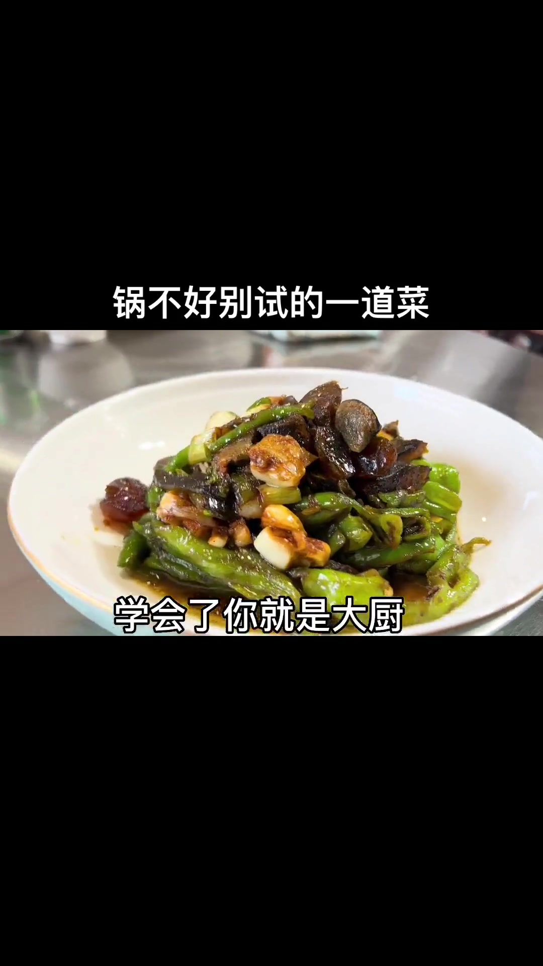 锅不好别试！厨师长教做湖南名菜擂辣椒皮蛋