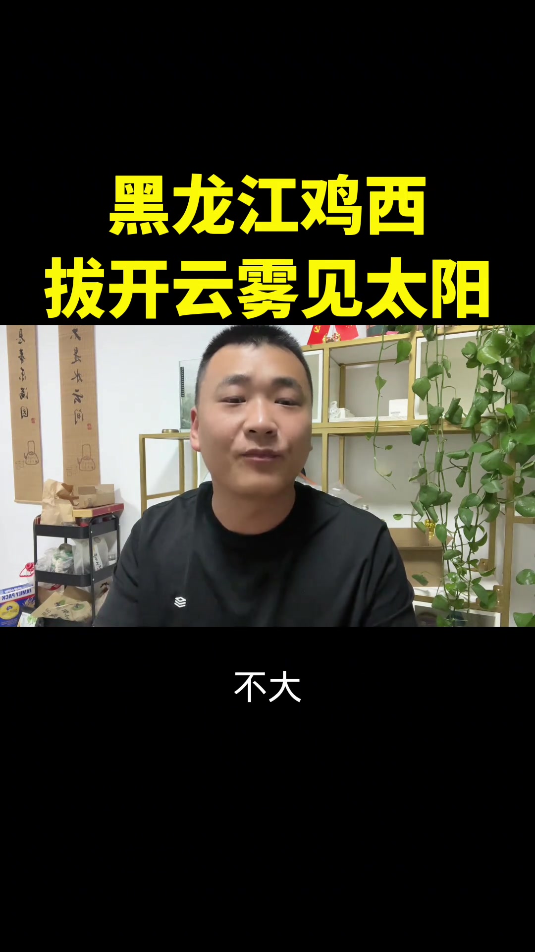 鸡西副市长贪污31亿外逃6年，背后真相令人咋舌！