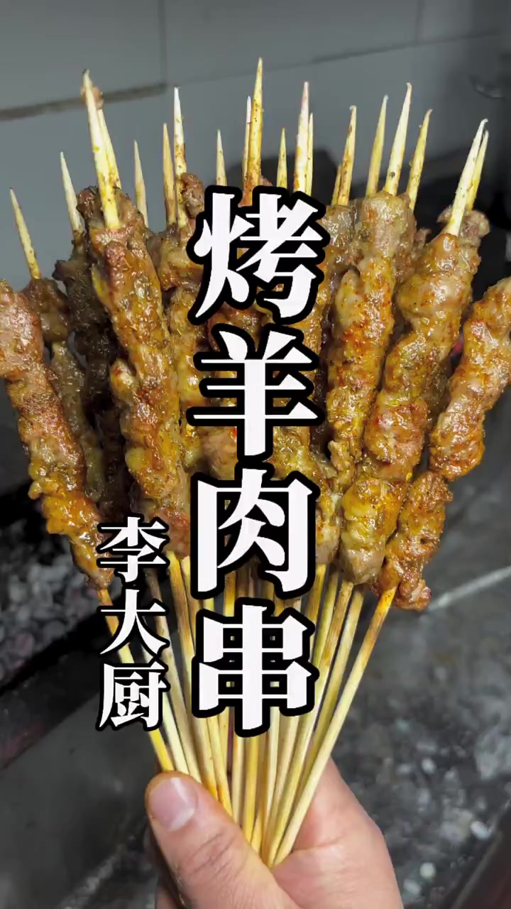 哈啤酒吃烤串季，李大厨教你烤滋滋冒油羊肉串