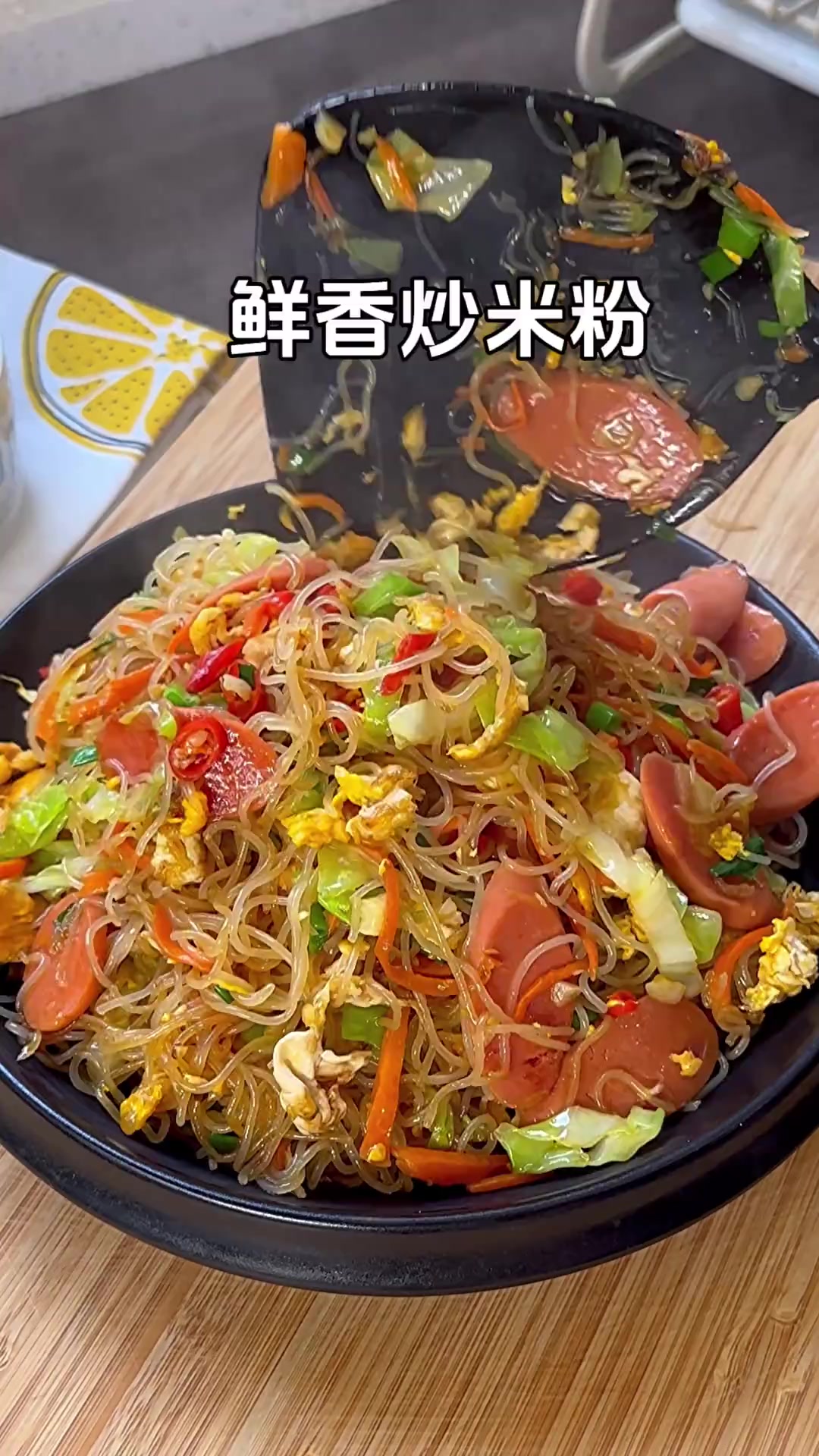 在家就能做出夜宵摊同款美味炒米粉