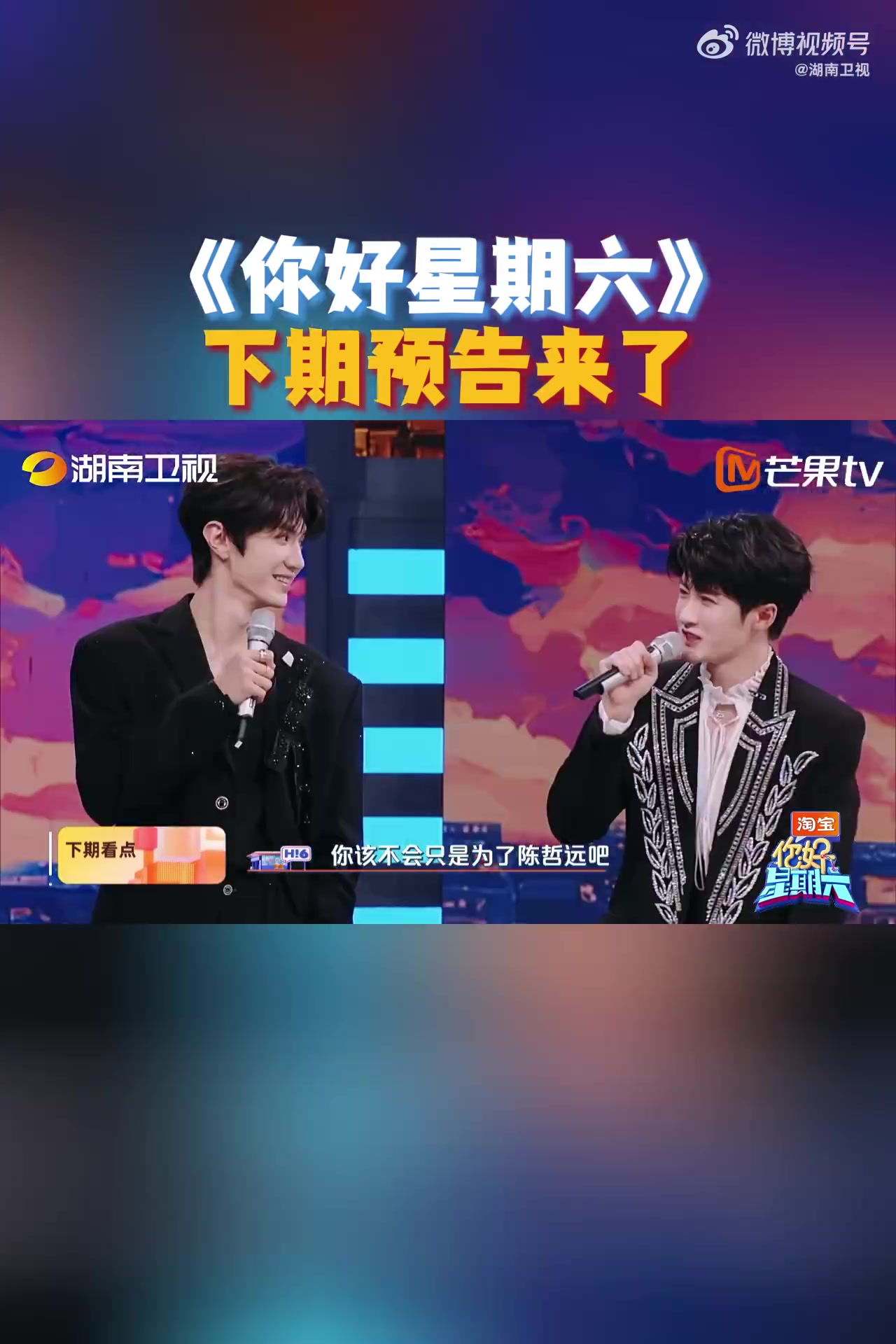 “穗克斯”大秀高能来袭!宋茜《一笑随歌》剧组 李沁 陈哲远- 及 高瀚宇KD 魏哲鸣Mil