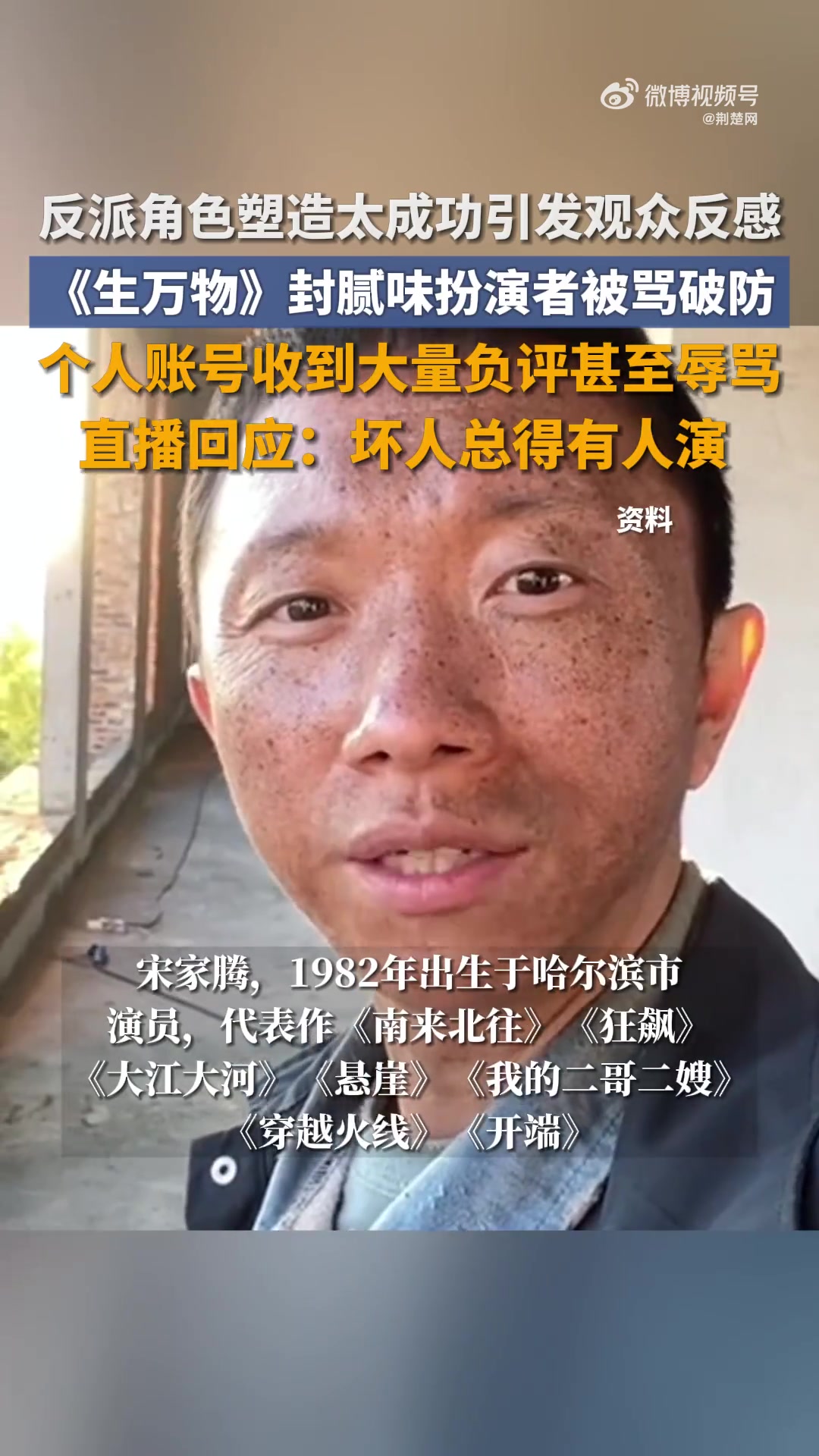 「《生万物》反派扮演者被骂破防,个人账号收到大量负面评论甚至辱骂」近日,电视剧《生万物》热