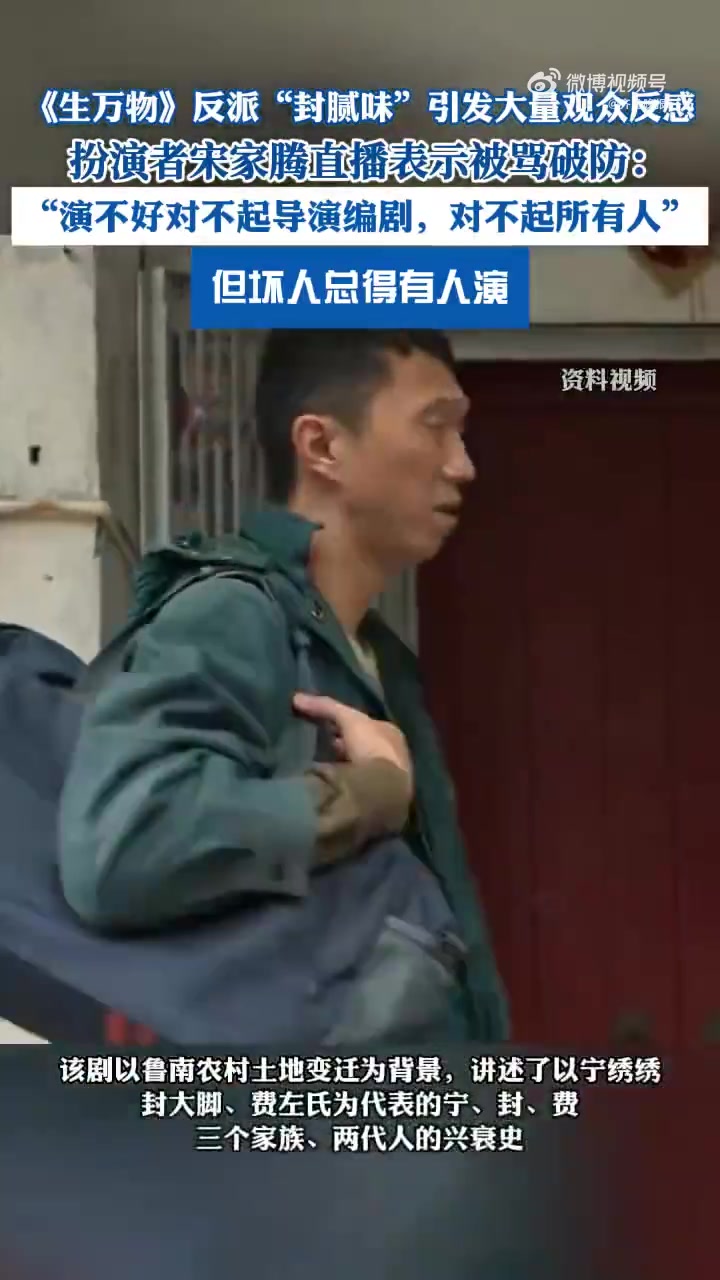「生万物腻味饰演者回应被观众骂:演不好对不起导演编剧,对不起所有人」生万物 近日,电视剧生