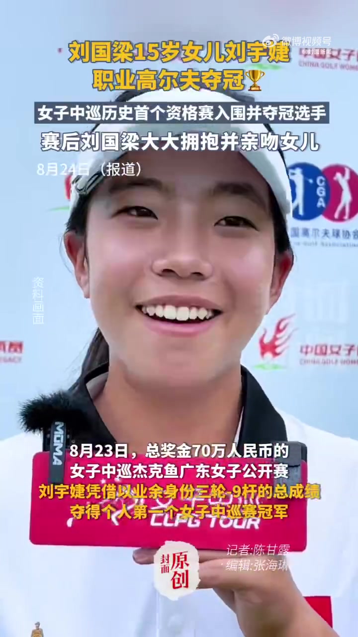 「刘国梁自己夺冠都没这么激动过 大大拥抱并亲吻女儿」15岁女儿夺冠刘国梁送上拥抱8月23日
