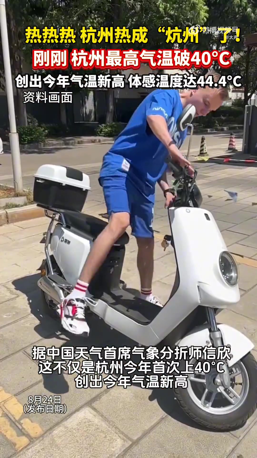 「杭州热成炕州了 刚刚杭州最高气温破40℃,刷新一个纪录」今天14点05分,杭州气温达到了