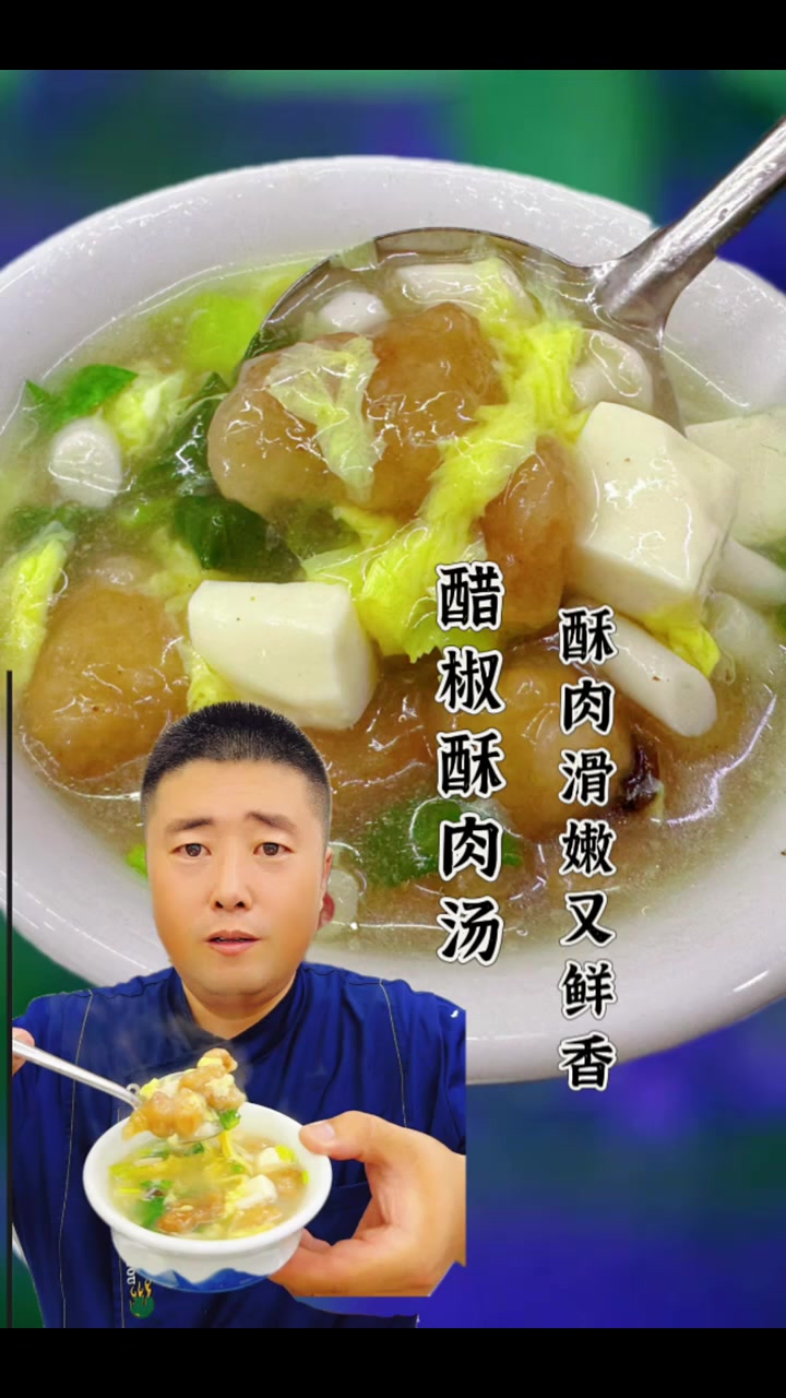 酥肉汤这样做滑嫩又鲜香!