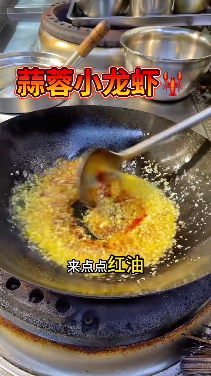 超绝蒜香龙虾做法,满满蒜蓉味一口爱上!