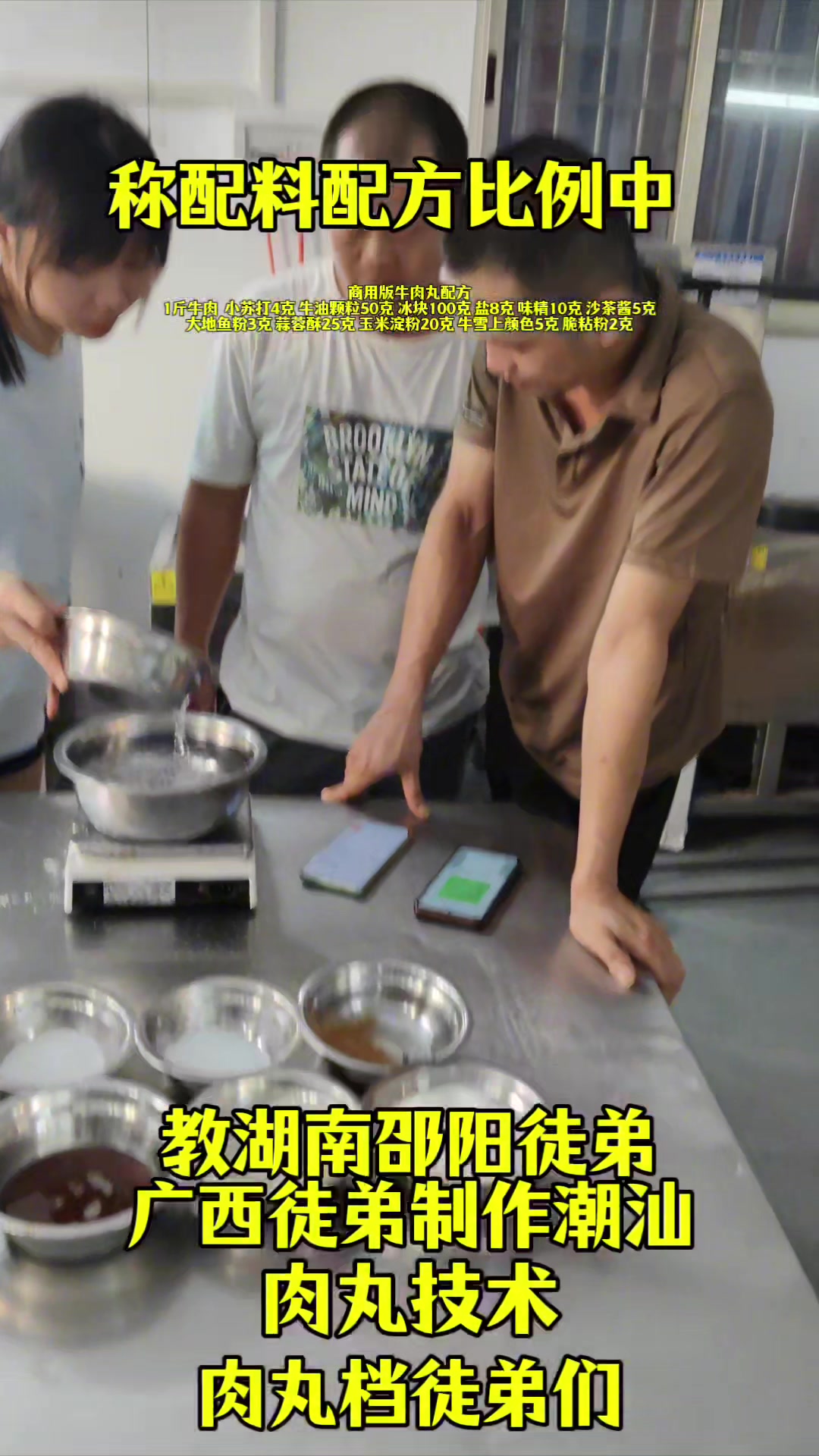 汕头学牛肉丸手艺实体店培训教学