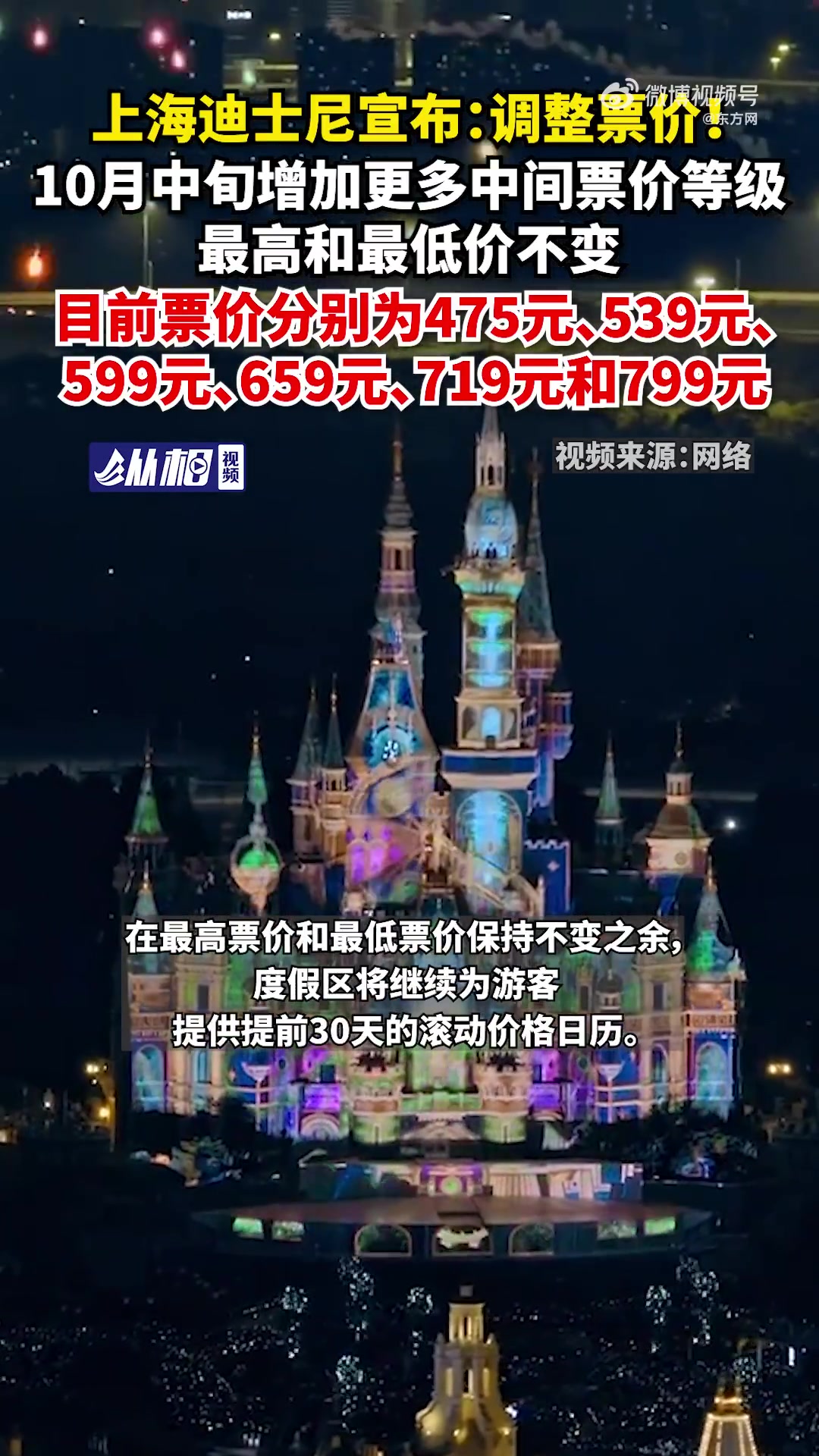 「上海迪士尼宣布:调整票价!10月中旬增加更多中间票价等级,最高和最低价不变」上海迪士尼将