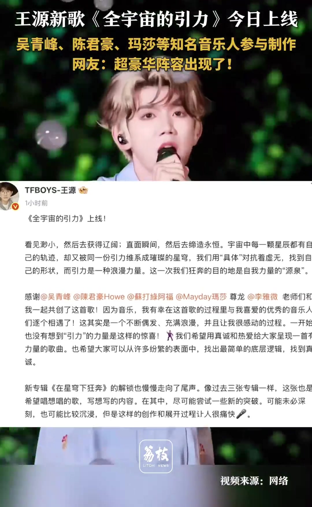 王源 TFBOYS-王源 新专辑《在星穹下狂奔》第五支单曲《全宇宙的引力》25日正式上线,