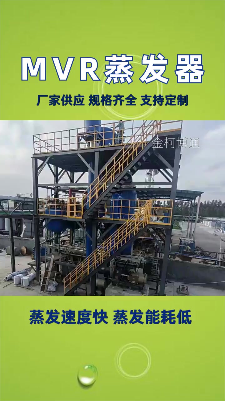 MVR蒸发器厂家 乳化液降膜蒸发器