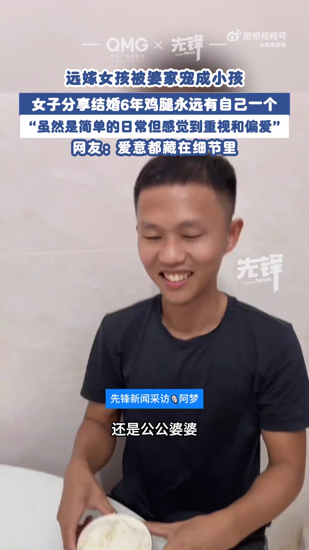 8月25日（采访），海南。爱意藏在细节里！女子分享结婚6年享有鸡腿优先权，被婆家宠成小孩！