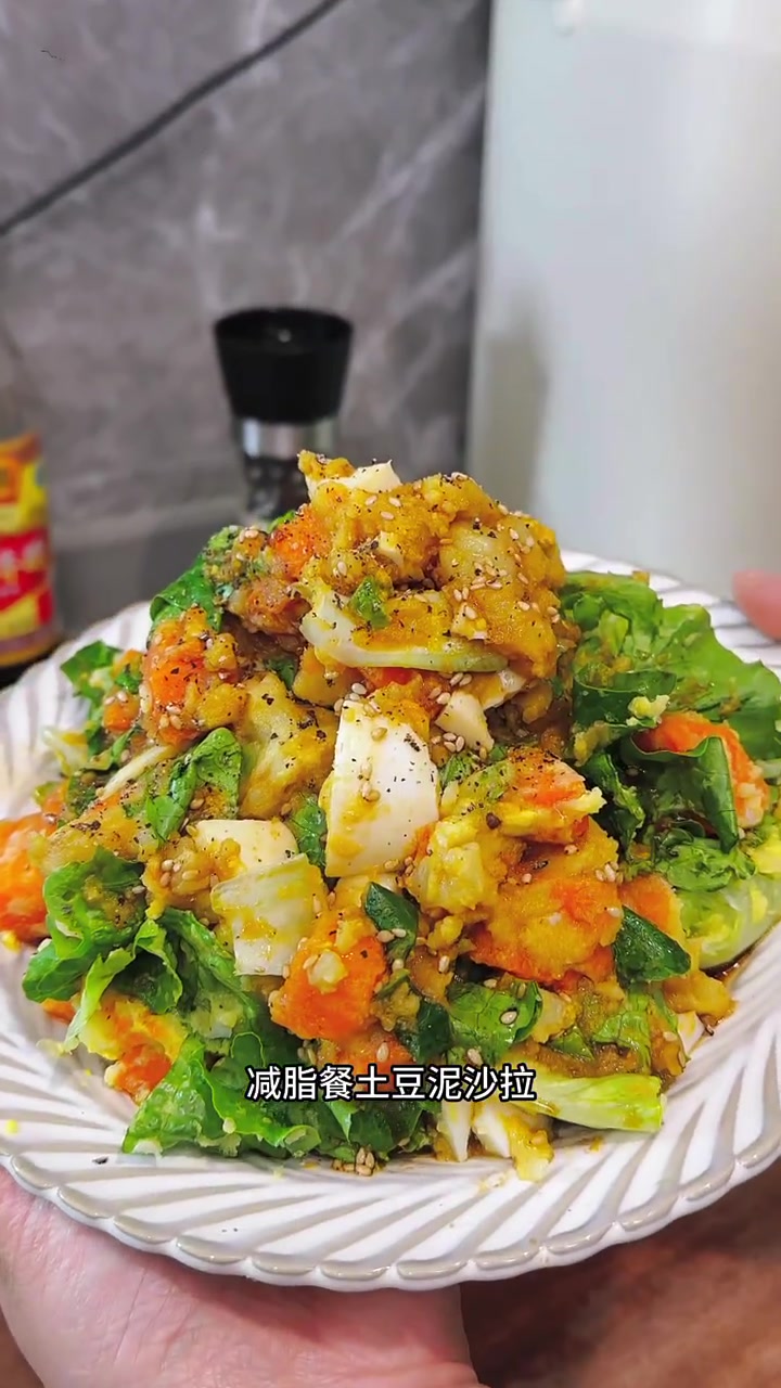 好吃减脂的土豆泥生菜沙拉，做法简单无负担～