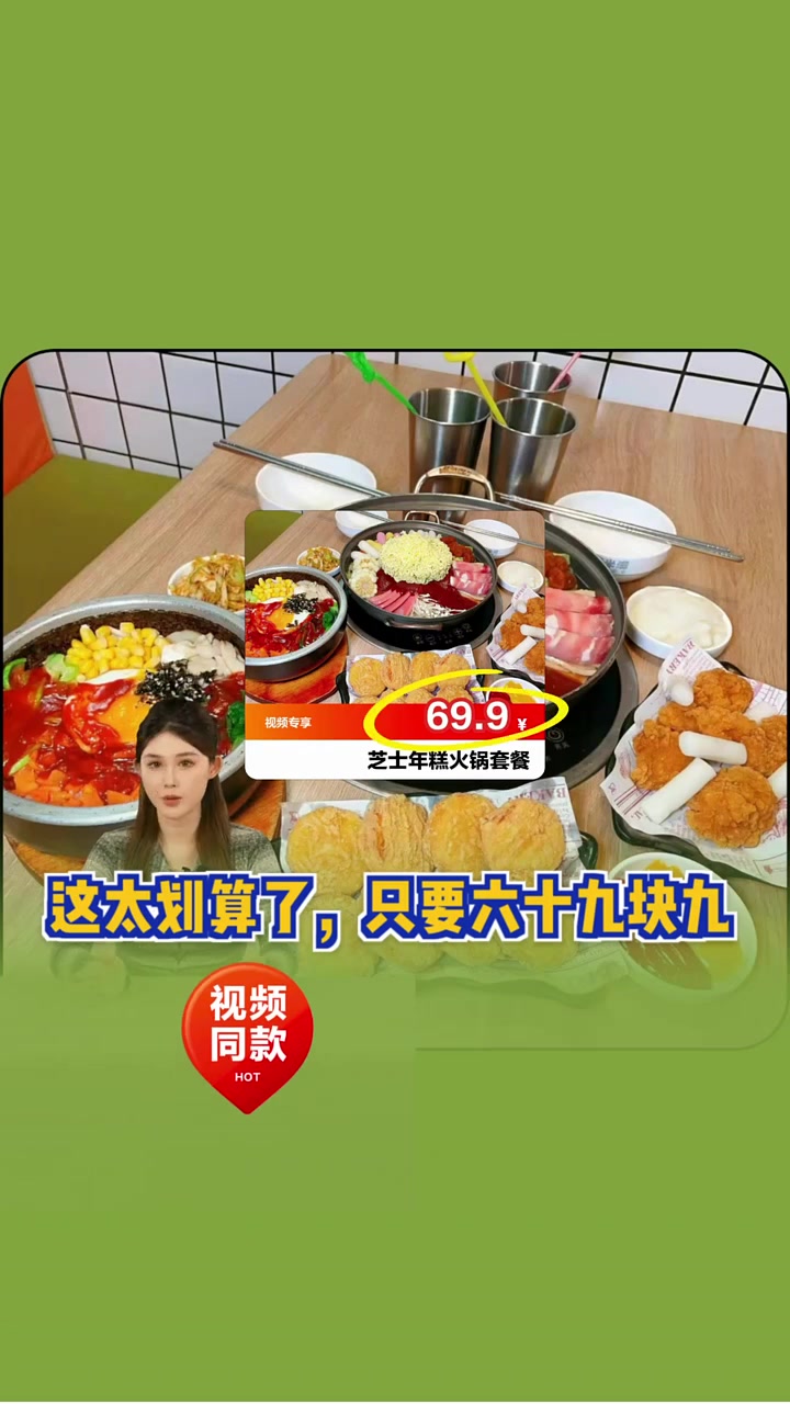 囤货必备!六十九块九享韩式芝士年糕火锅,嫩滑美味,福利满满 芝士年糕 韩式火锅