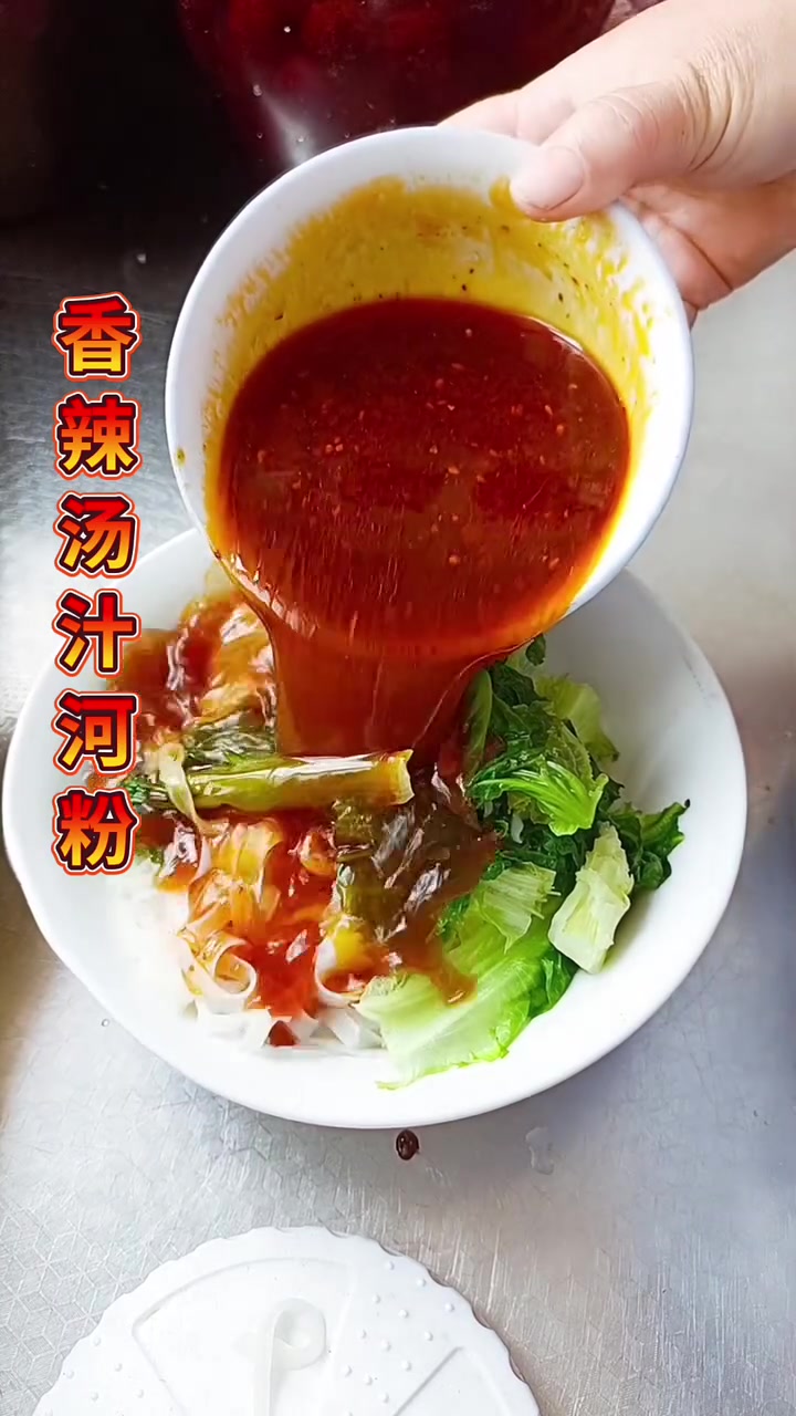 超好吃香辣汤河粉教程简单几步学会啦!