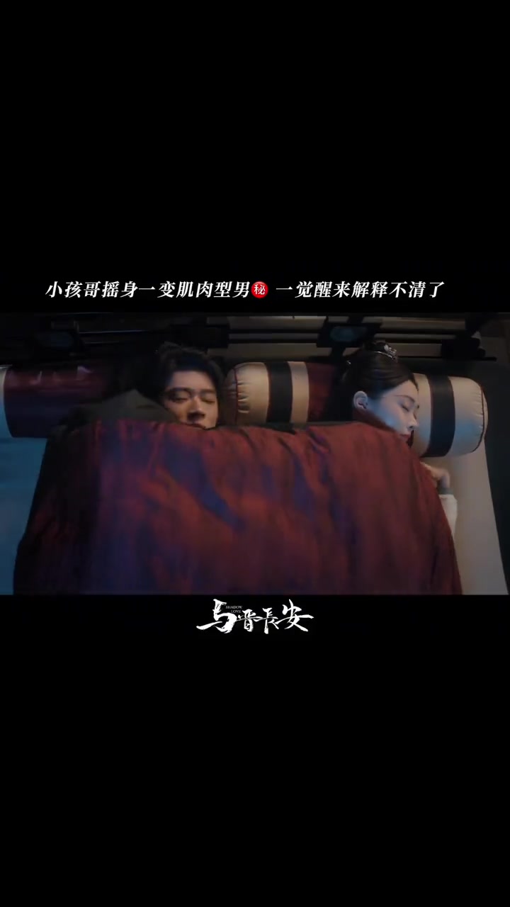 小孩哥摇身一变成肌肉型男，与晋长安丞磊宋轶