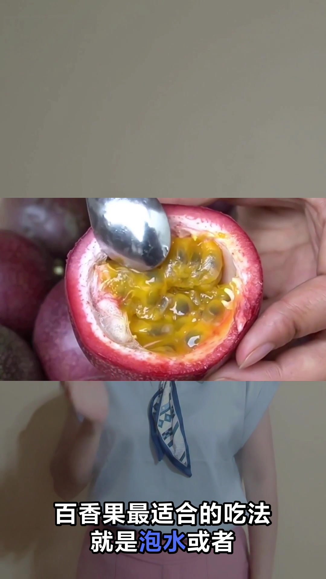 百香果的神奇功效与食用禁忌