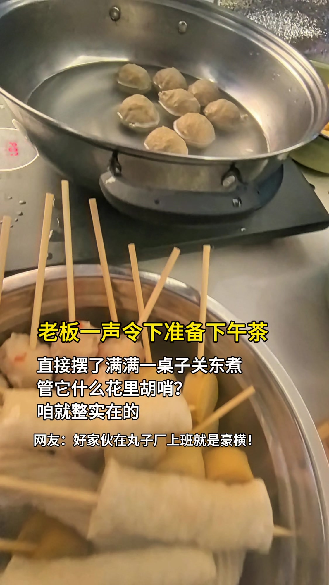 准备关东煮下午茶