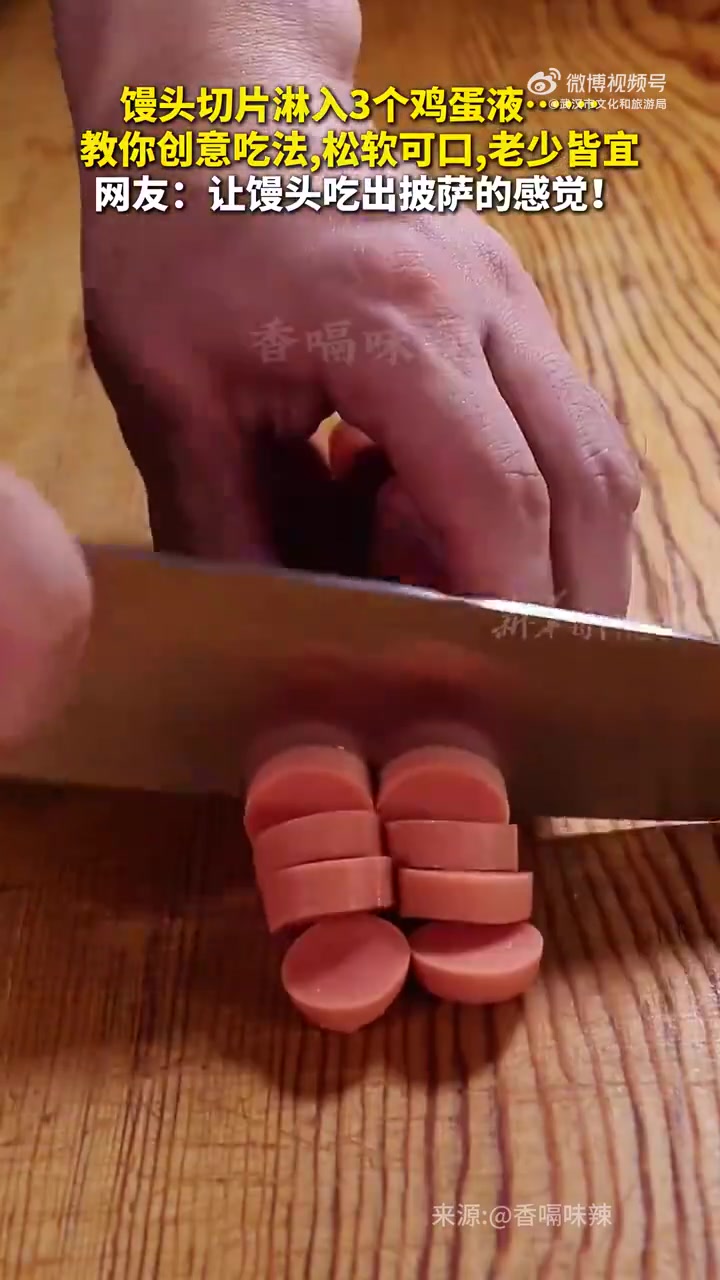 馒头切片淋入3个鸡蛋液……教你创意吃法,松软可口,老少皆宜,网友:让馒头吃出披萨的感觉!(