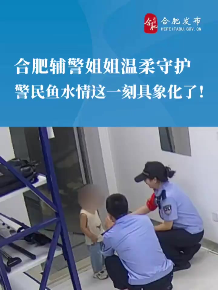 合肥地铁站的暖心小事!网友:警民鱼水情这一刻具象化了