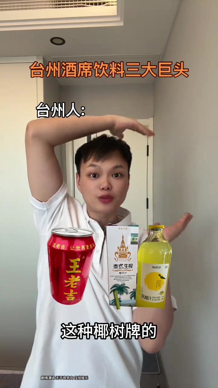 只有台州人才懂这三大巨头在酒席上的含金量