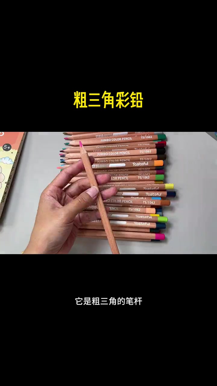 粗三角的彩铅，涂色均匀又丝滑，一年级的很多题目都需要，画画手抄报也都需要