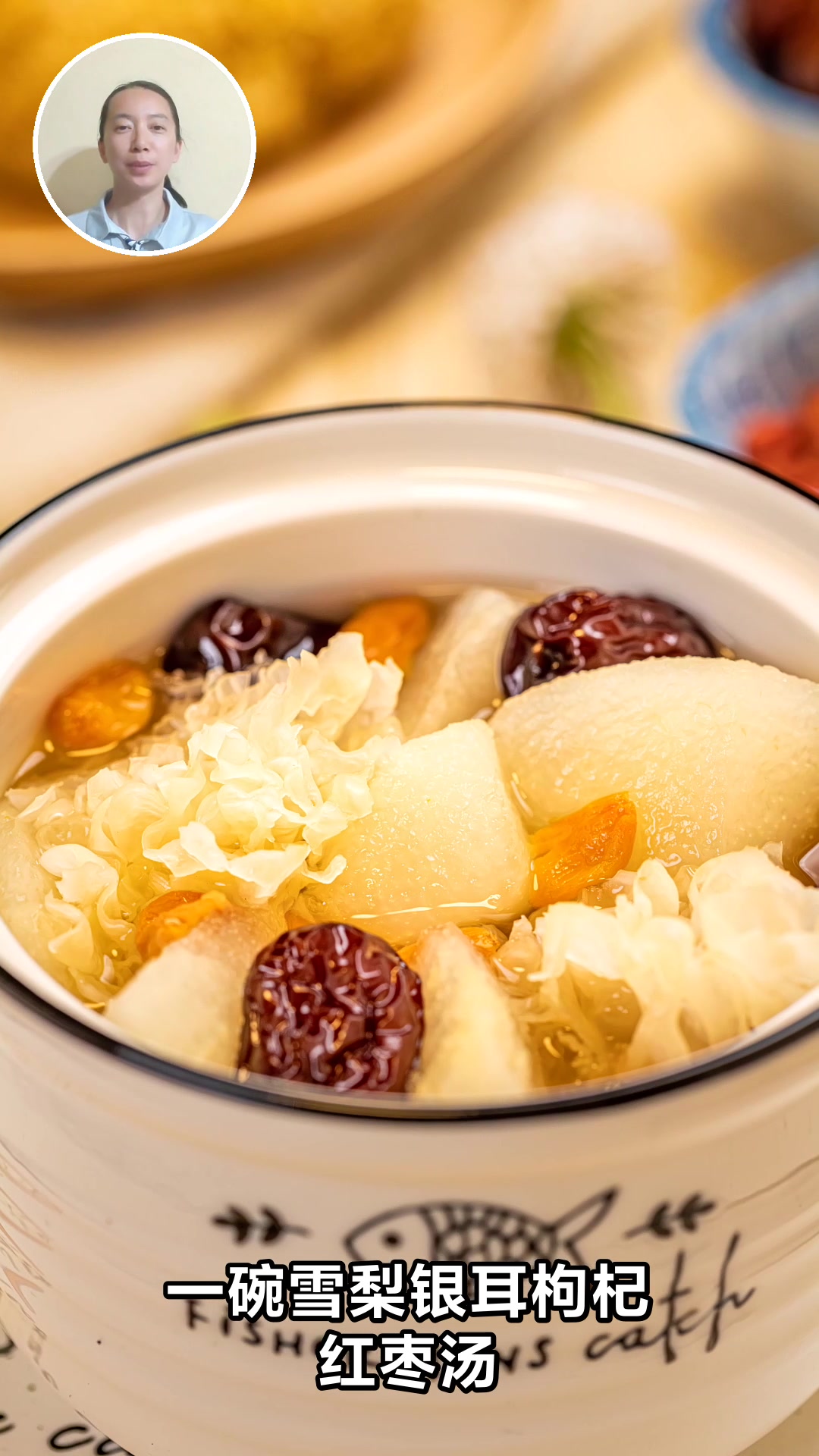 雪梨银耳枸杞红枣汤的神奇功效