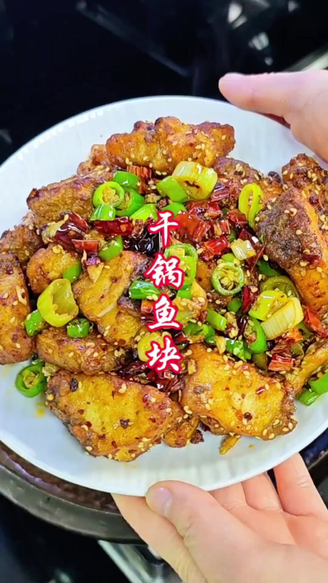 这样做的干锅鱼块麻辣鲜香，超好吃