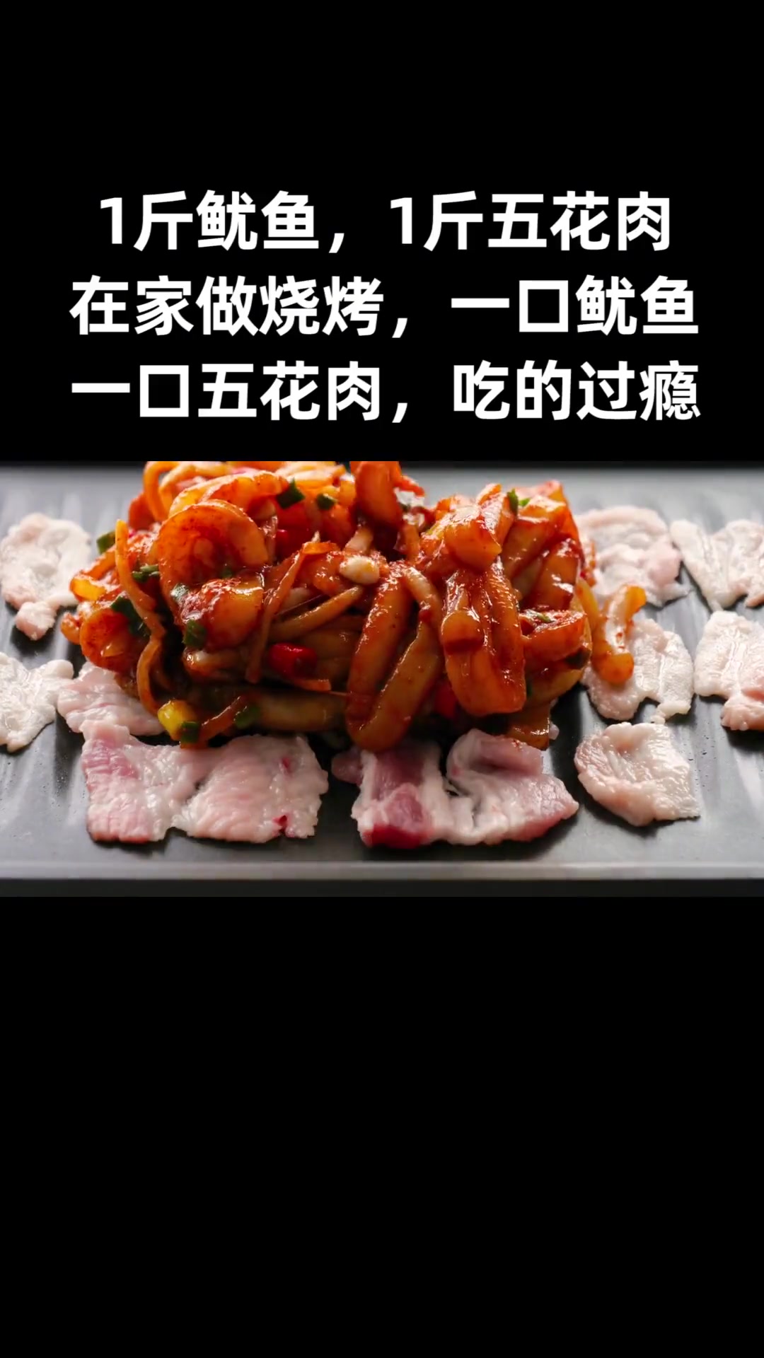 烤肉鱿鱼腌制方法，吃得过瘾