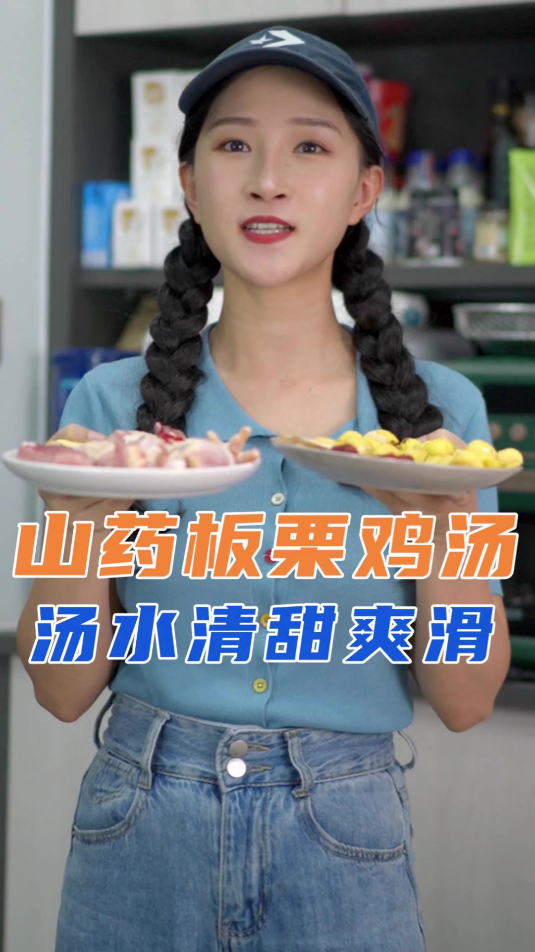 秋冬干燥，煲一个清甜润燥的山药板栗鸡汤