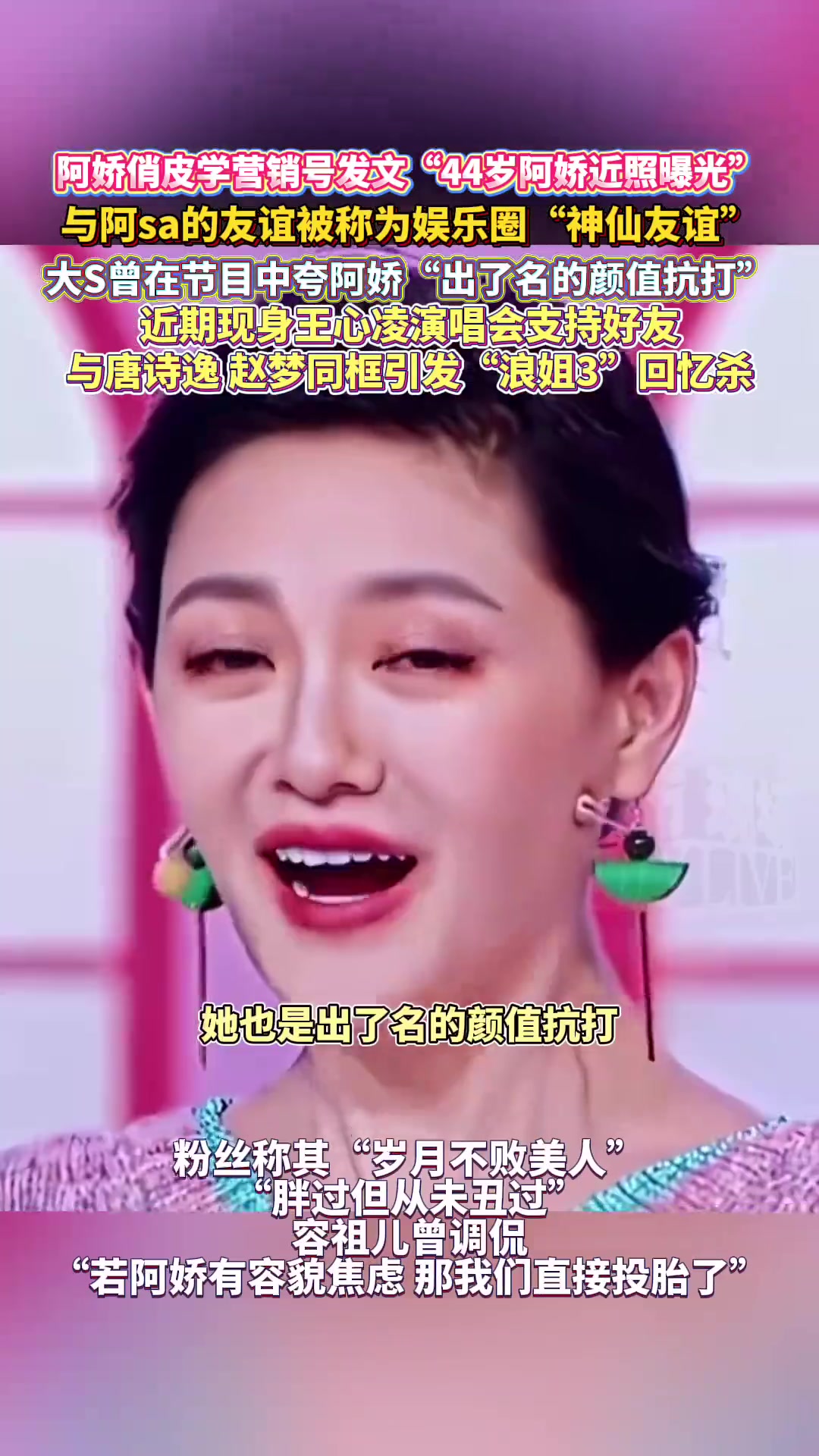 「阿娇俏皮学营销号发文,44岁阿娇近照曝光」阿娇在微博发布一组海边度假照,照片中她身着简约