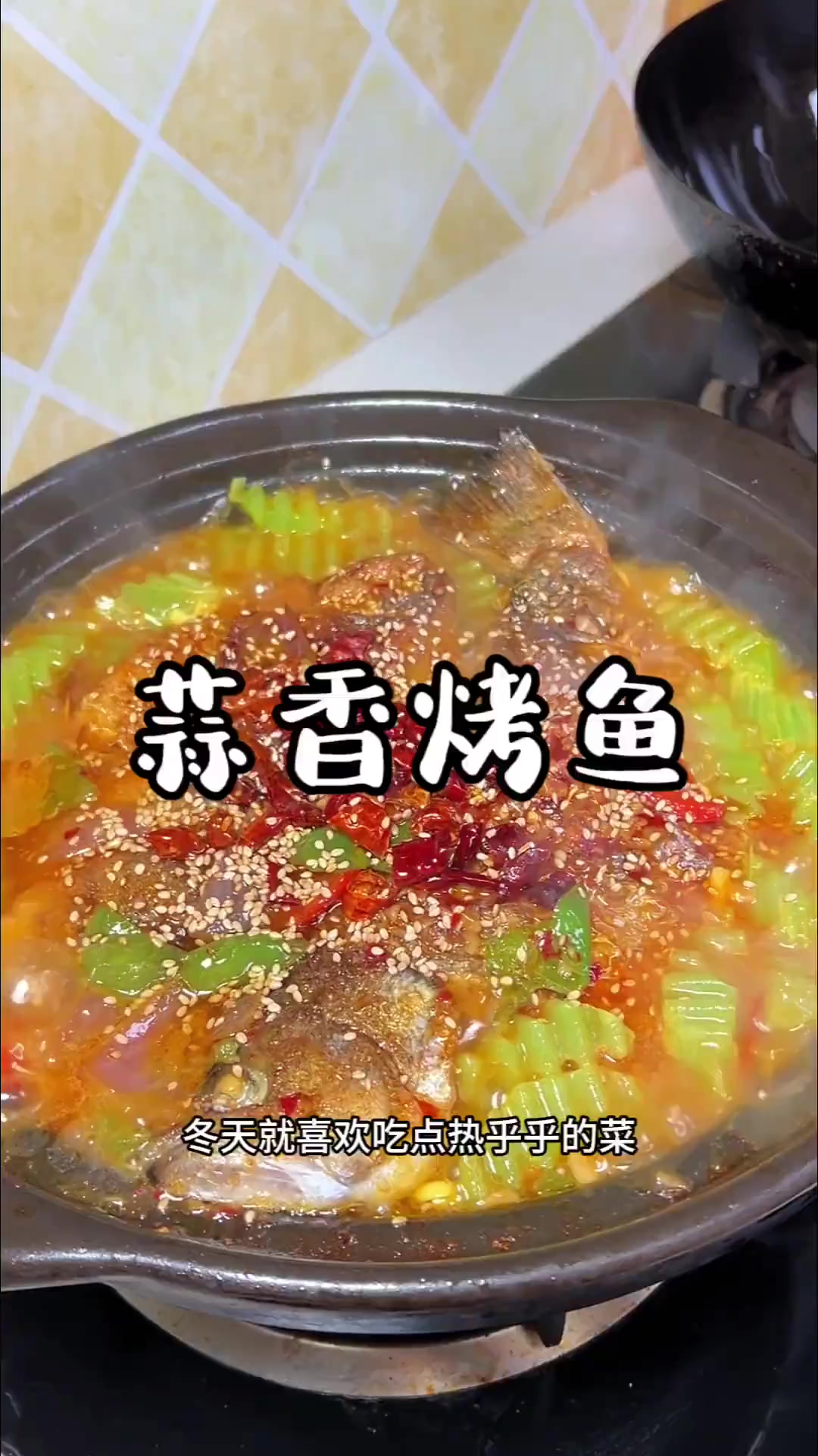 天冷爱吃热乎菜，在家做鱼菜一锅出，百吃不厌