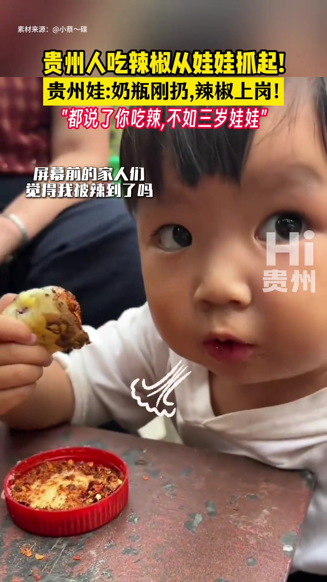 贵州人吃辣椒从娃娃抓起 都说了你吃辣不如三岁娃