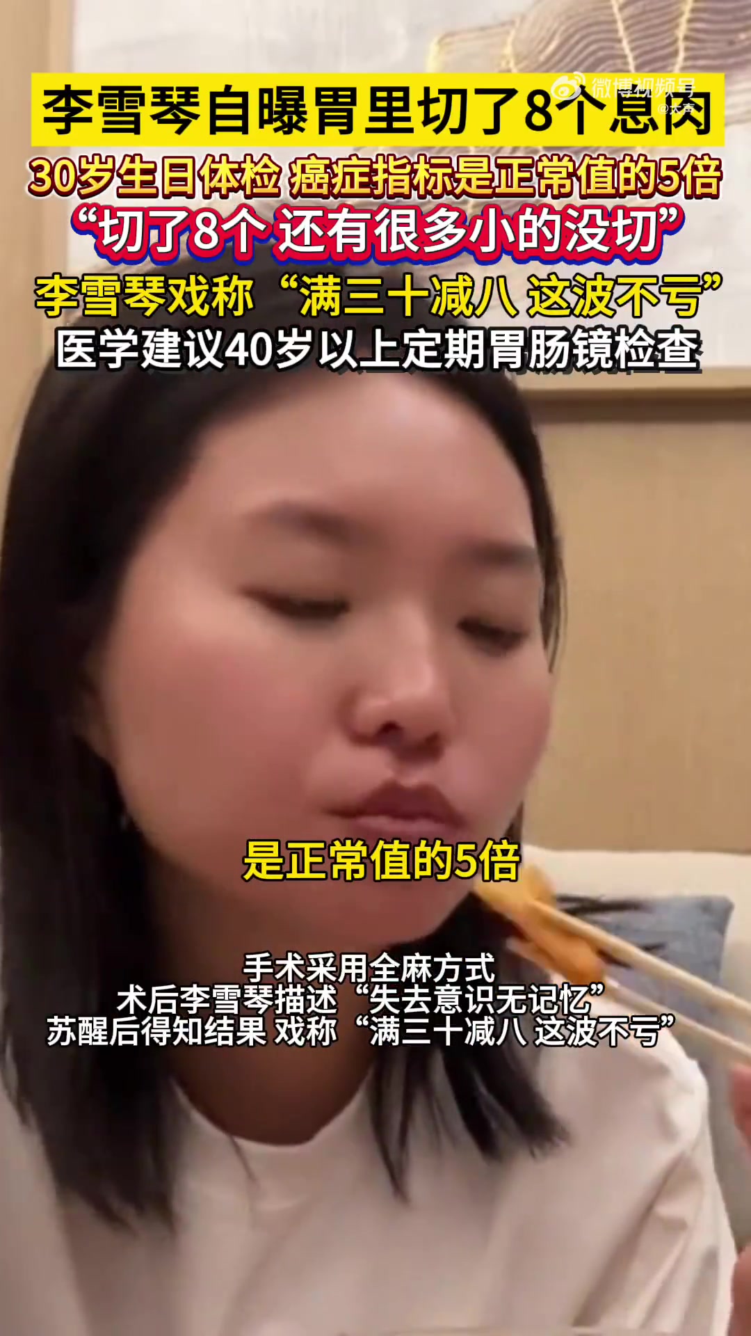 「医生建议40岁开始做胃镜」8月26日,李雪琴胃里切了8个息肉的话题登热搜第一,引发大批网