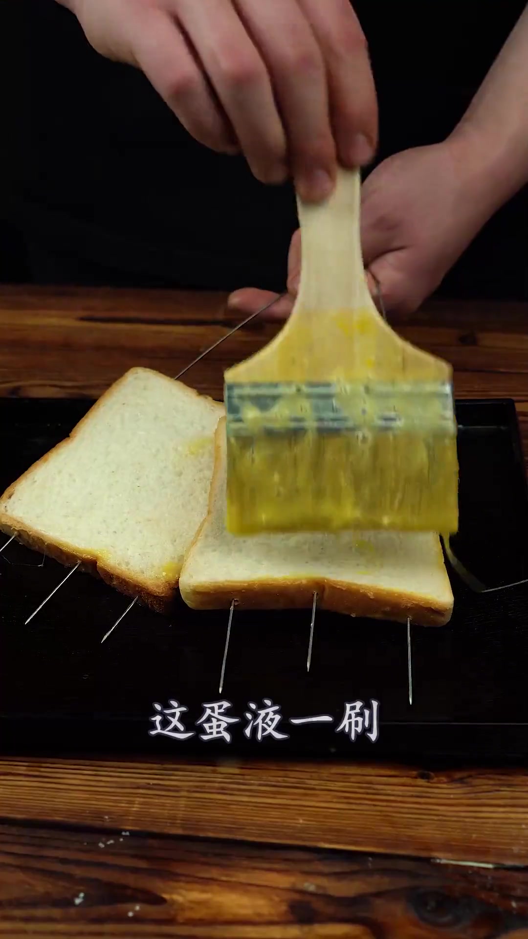 烤面包刷上这个蛋液嘎嘎香